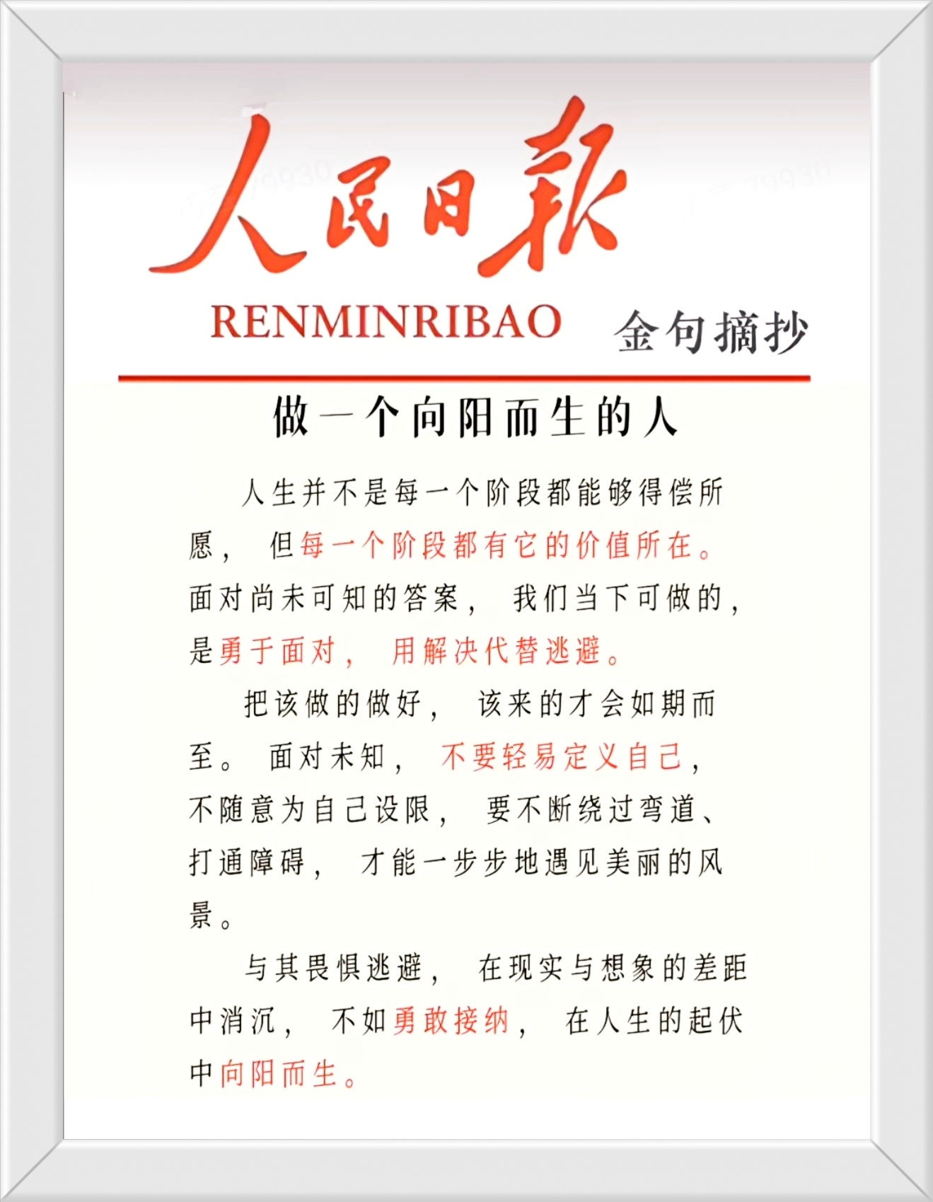人生并不是每一个阶段都能够得偿所愿，但每一个阶段都有它的价值所在。 面对尚未可知