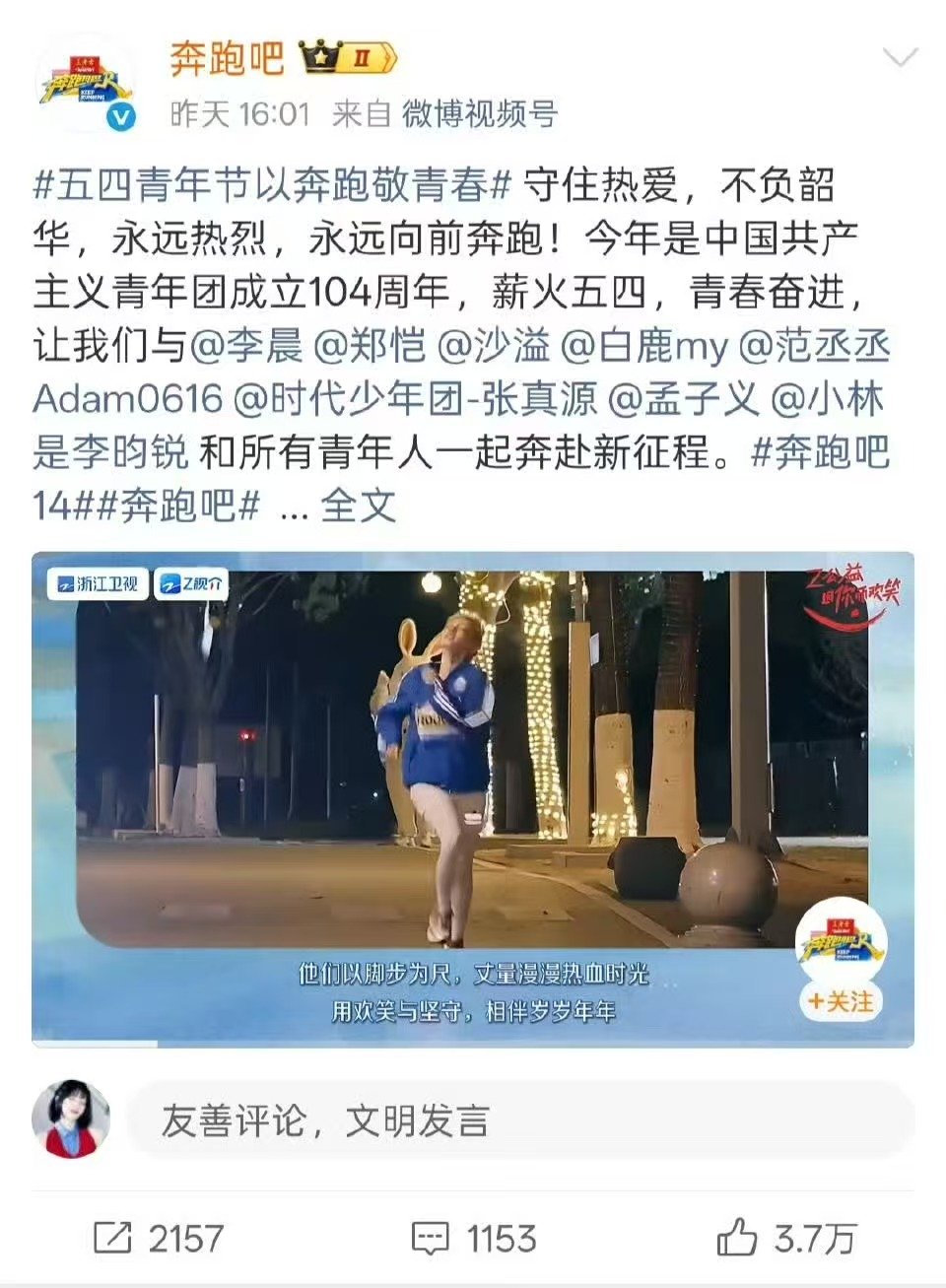 跑男艾特所有MC没有艾特宋雨琦跑男没有艾特宋雨琦宋雨琦 跑男，那外网发宋雨琦是什