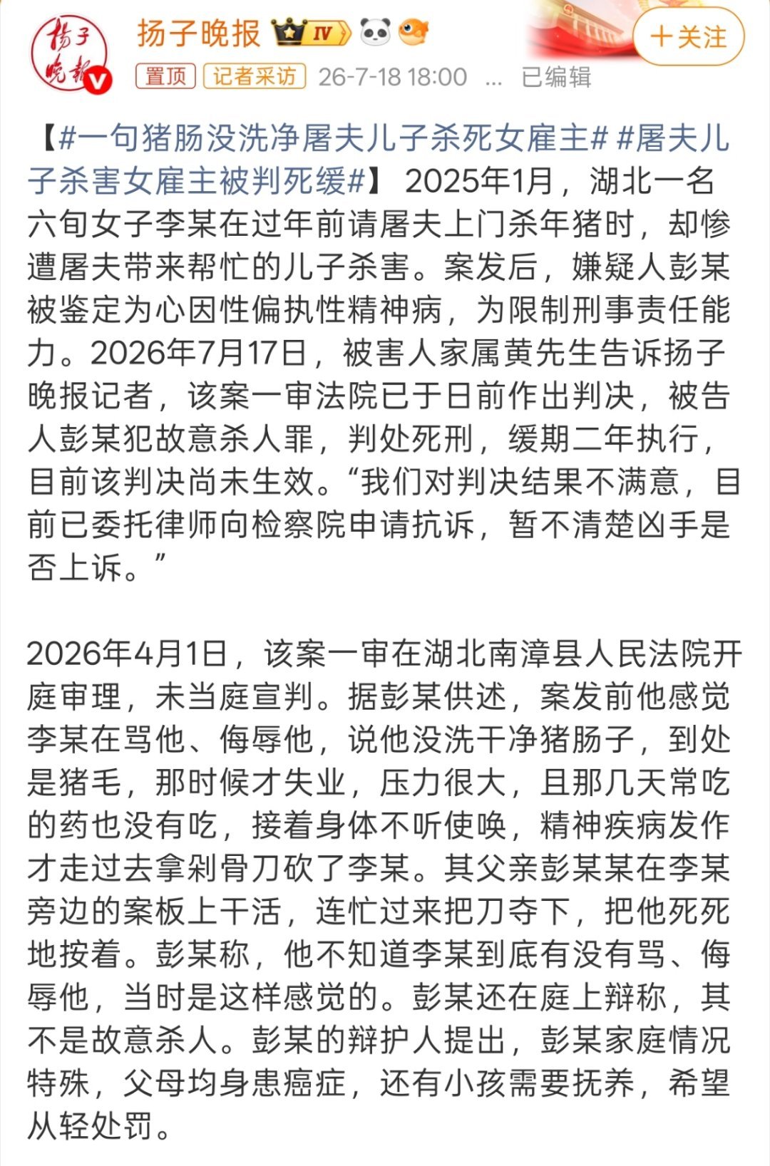 一句猪肠没洗净屠夫儿子杀死女雇主一句话就能杀人，堪比定时炸弹。 