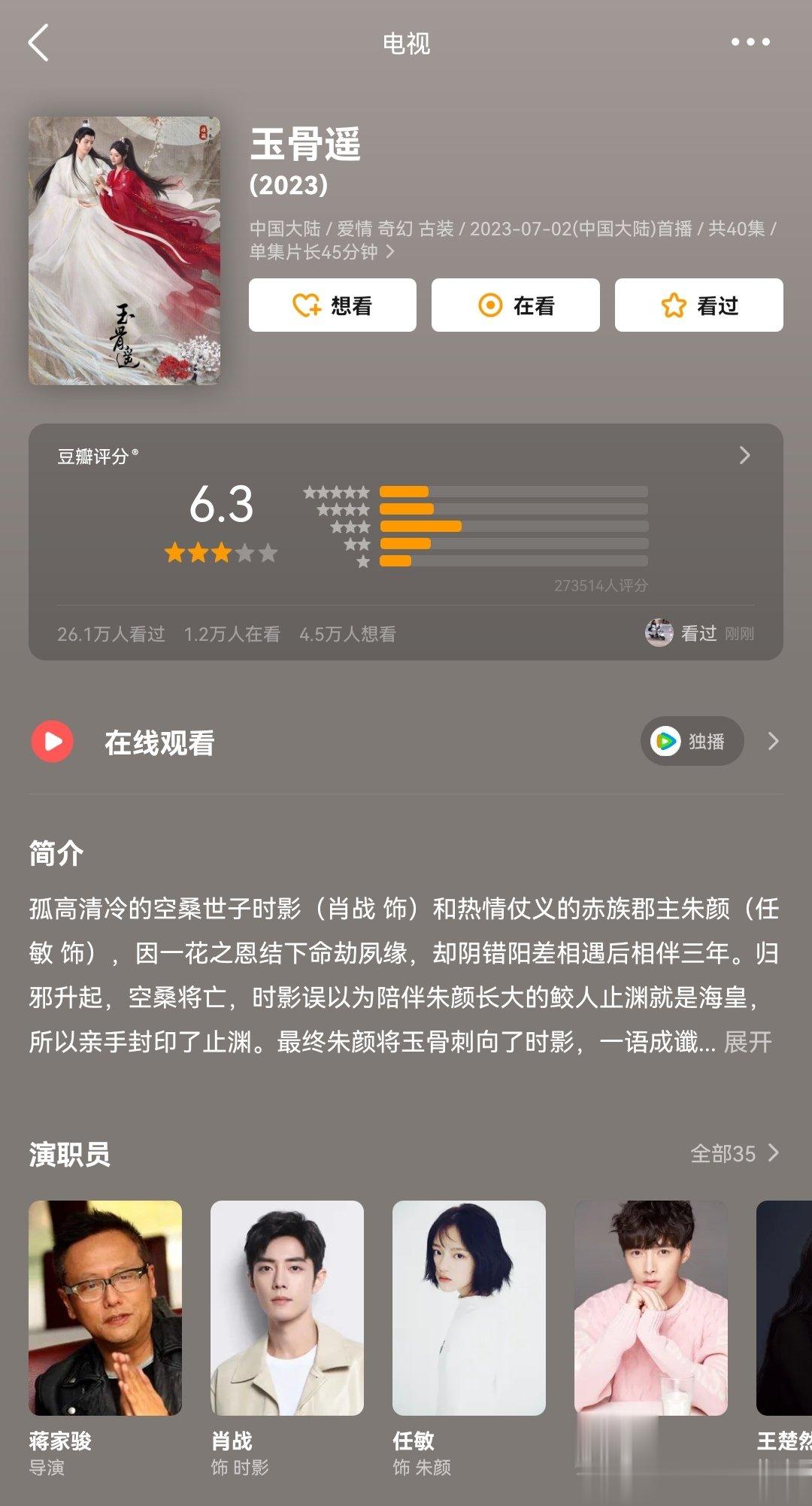 #玉骨遥豆瓣开分6.3##肖战任敏玉骨遥豆瓣开分6.3# 什么水平[并不简单] 
