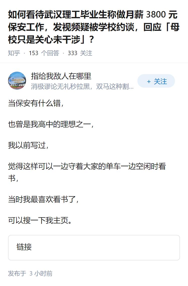 如何看待武汉理工毕业生称做月薪 3800 元保安工作，发视频疑被学校约谈，回应「