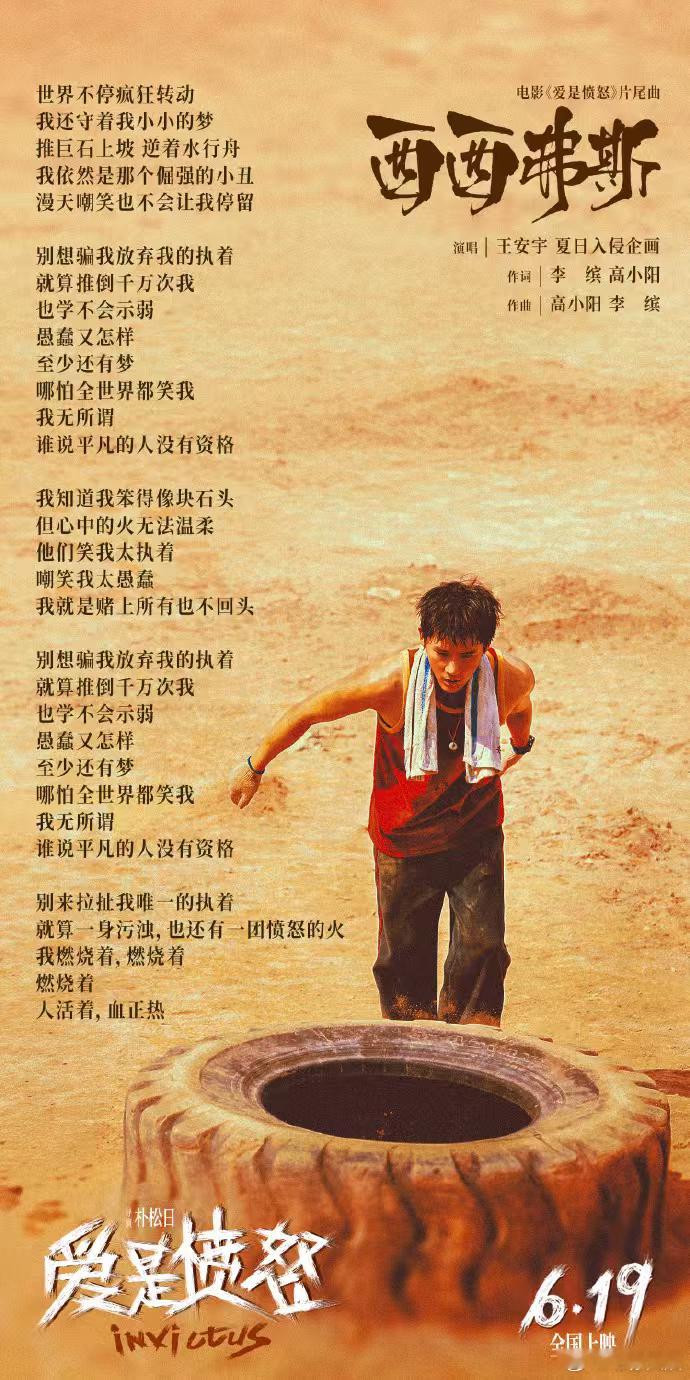 王安宇爱是愤怒片尾曲上线王安宇发新歌 王安宇新歌上线，一把嗓音唱尽底层挣扎，那声