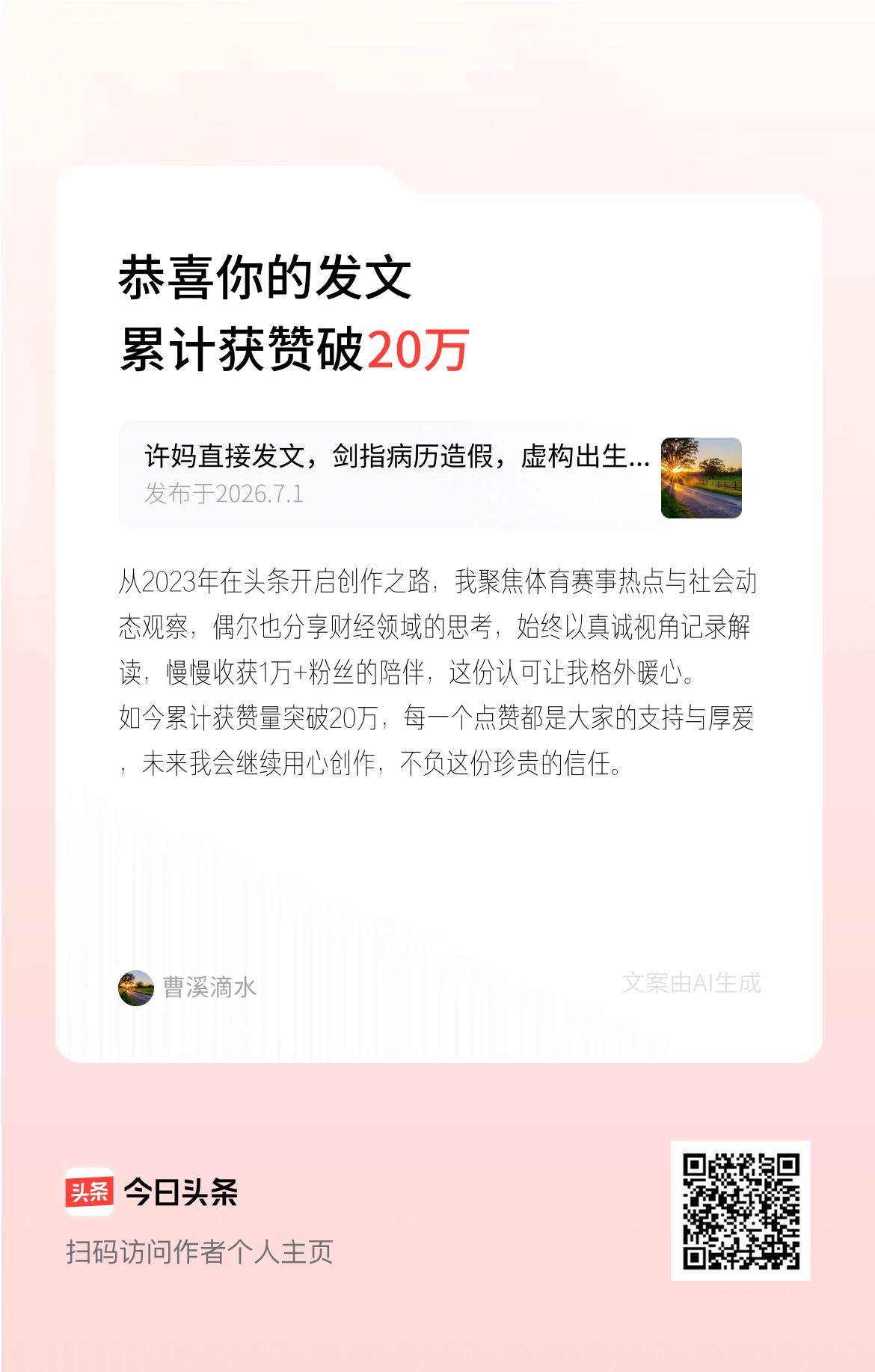从2023年在头条开启创作之路，我聚焦体育赛事热点与社会动态观察，偶尔也分享财经
