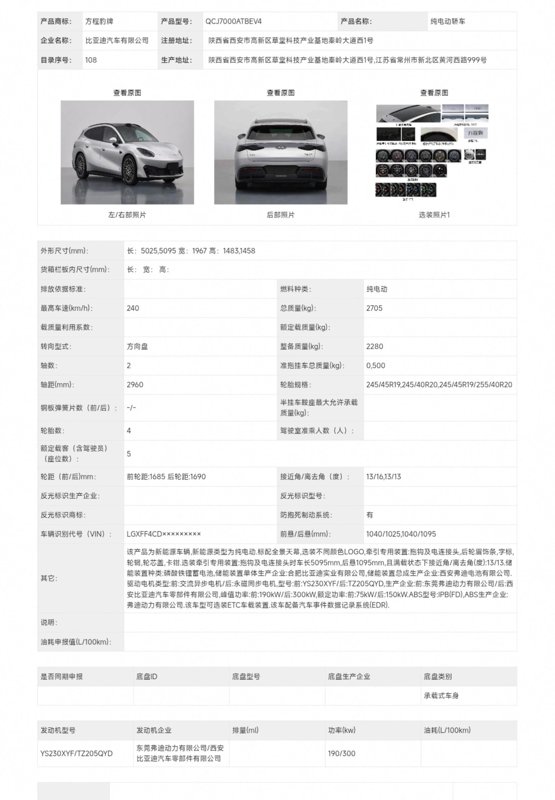 方程豹S GT申报图方程豹S申报图不错不错新车