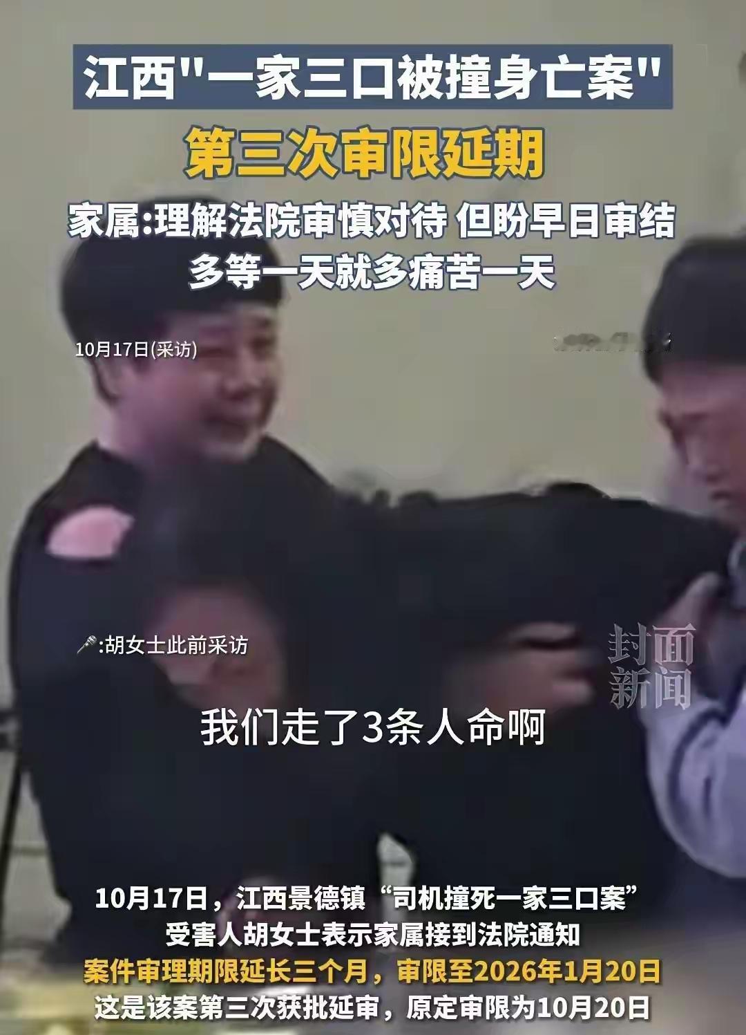 一家三口惨死案三次延期，肇事者不认罪 ，家属苦等死刑判决！

江西景德镇一家三口