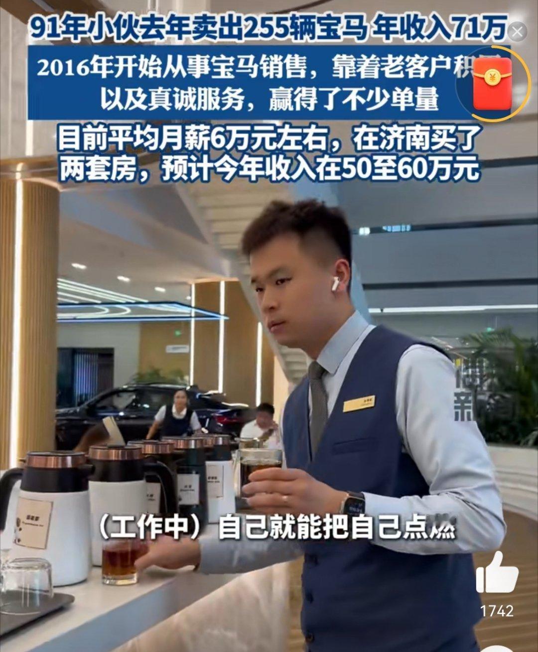 小伙一年卖出255辆宝马年收入71万 他说自己的内驱力比较足，“工作中自己就能把