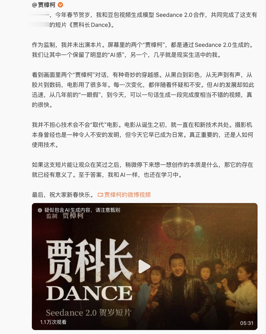 贾樟柯发布其监制的Seedance2.0短片