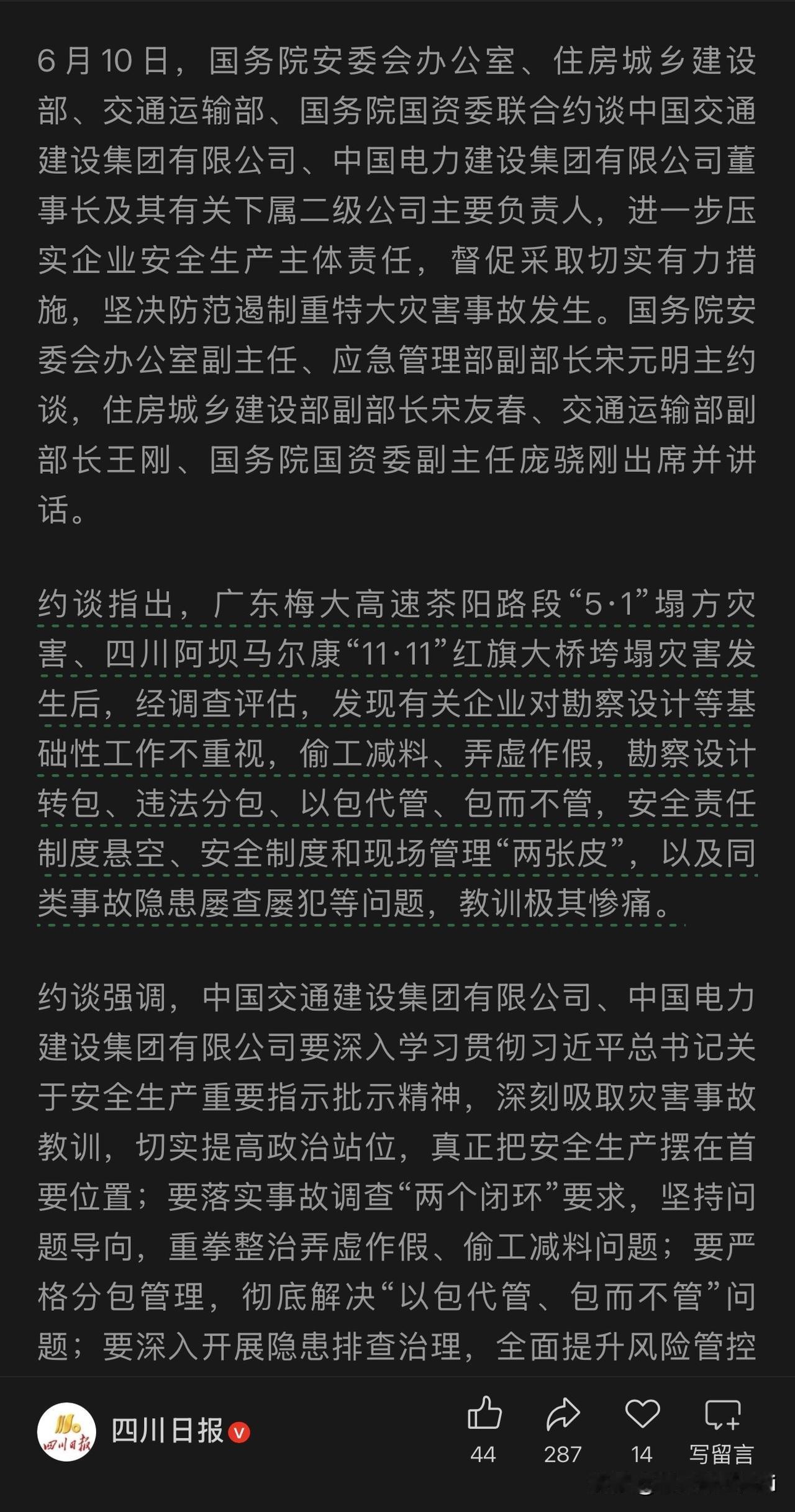 看见央企被约谈，我第一反应是：家门口那些大桥、高速，有安全隐患可咋办？
6月10