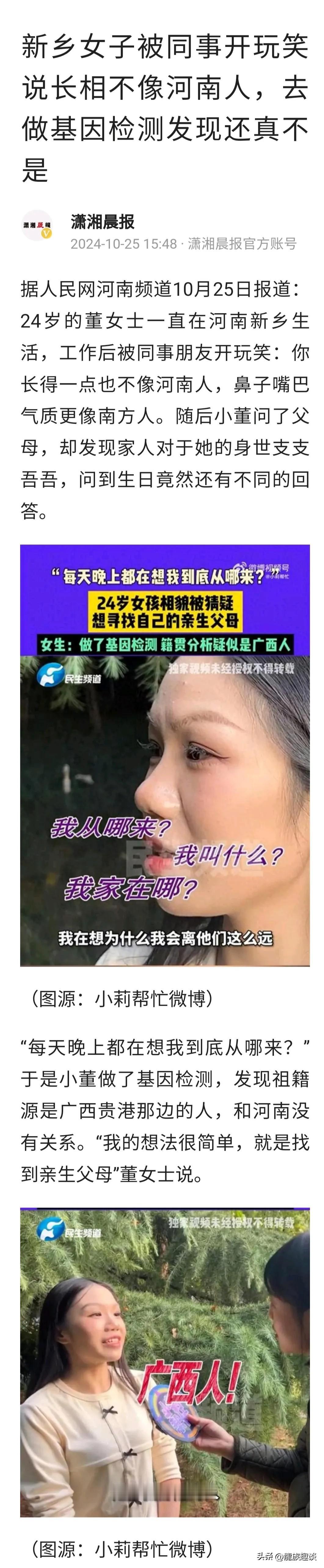 有意思！人的长相真的与地域有关吗？河南女子被朋友开玩笑说长得不像河南人，去做基因