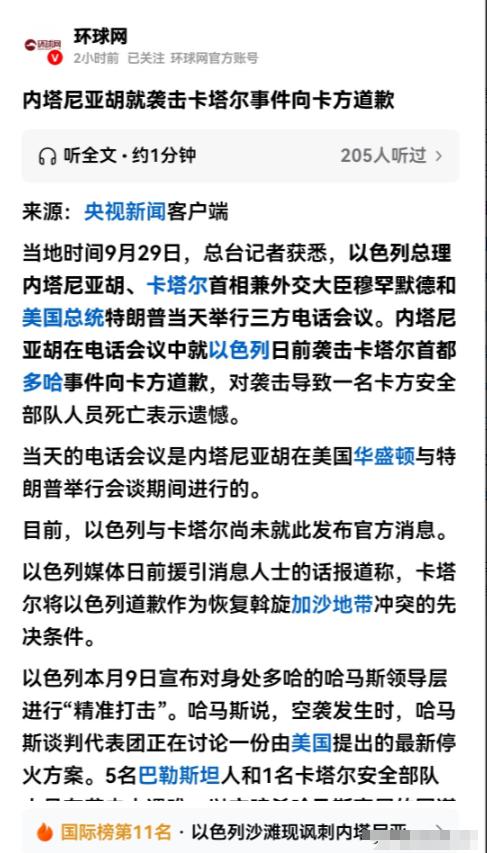 内塔尼亚胡终于知道他犯了一个大错误，袭击卡塔尔之后，以色列的国际形象彻底崩盘引发