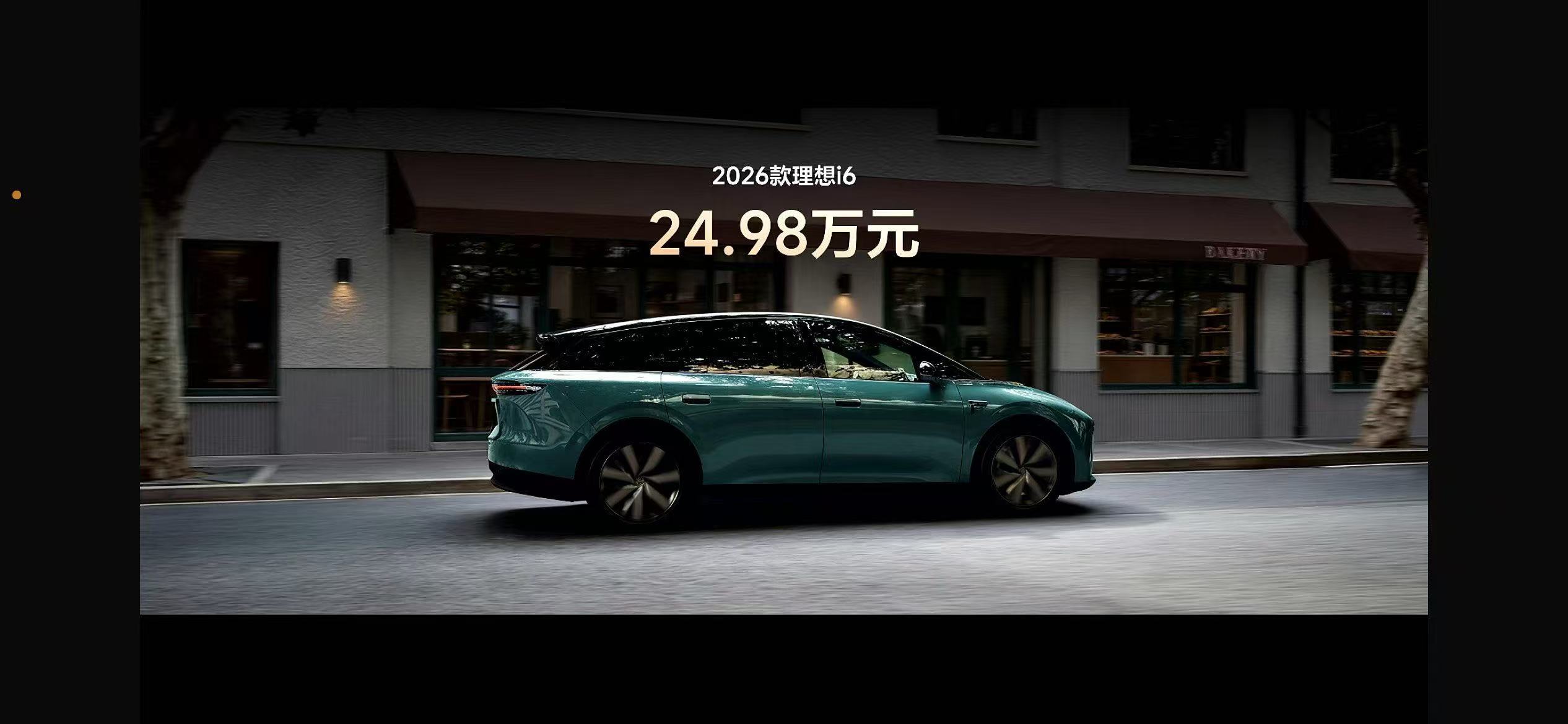 2026款i6上市来袭 25万这个家用SUV阵营 又来了一位实力选手现在这个价位