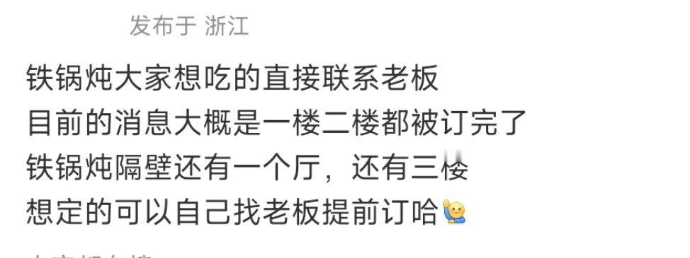 🐑毛老师把铁锅炖一楼二楼都订完了，杨洋来了都没地吃，我不行了。偶遇杨洋吃铁锅炖
