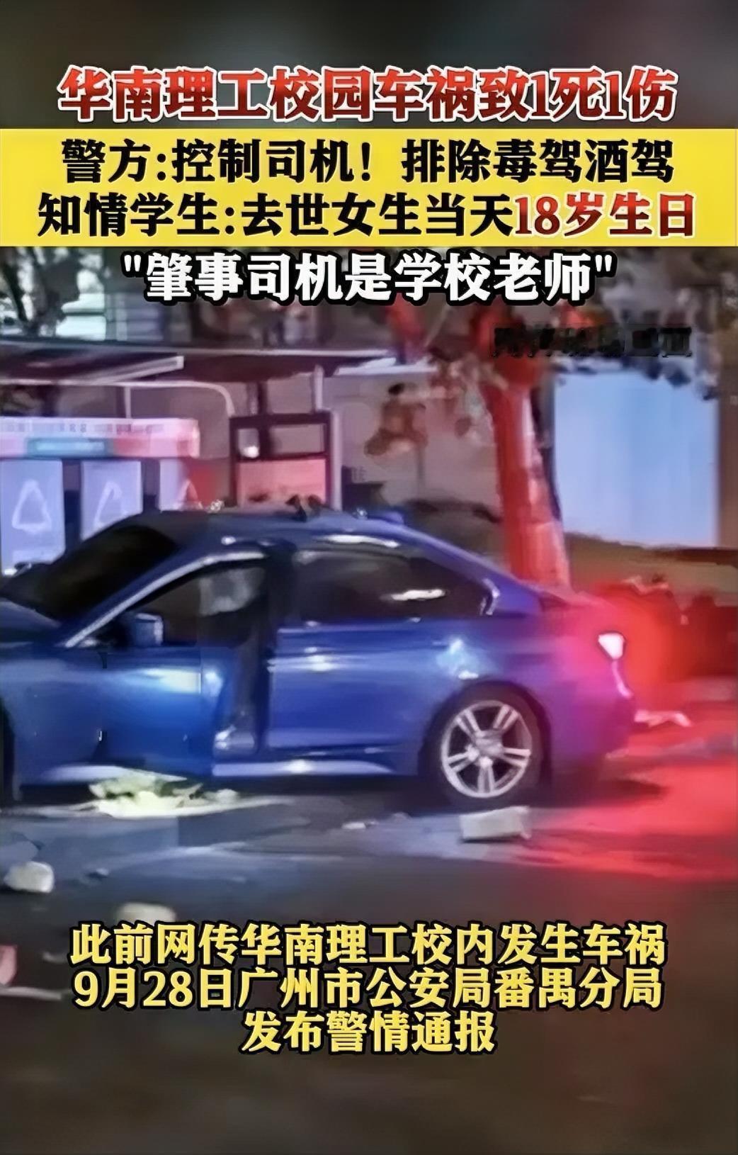 ​校园安全再响警钟：教师驾车致大一新生身亡​“18岁生日”与“入学20天”：生命