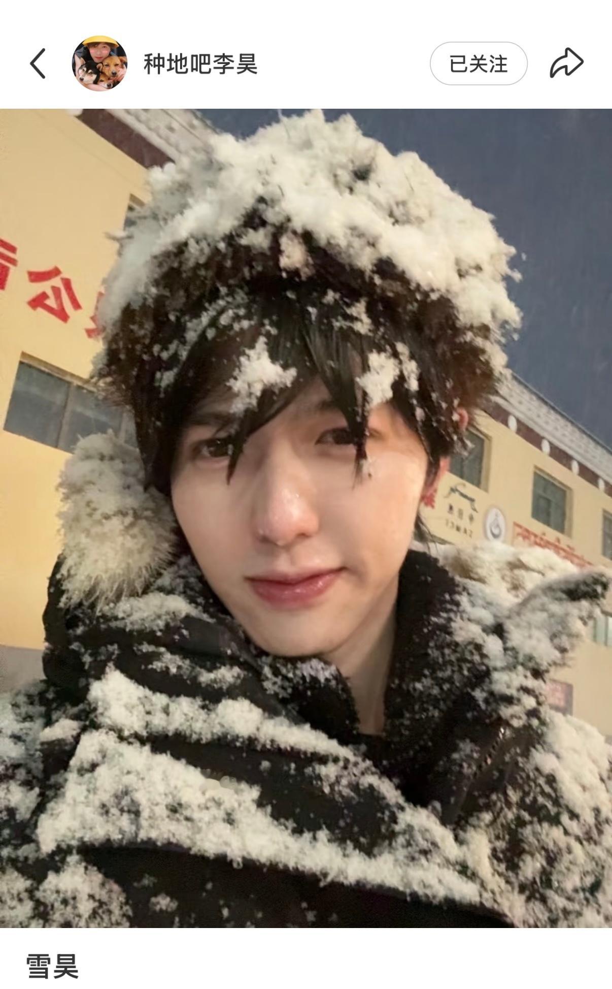 李昊 “雪昊”❄️ ​​​
