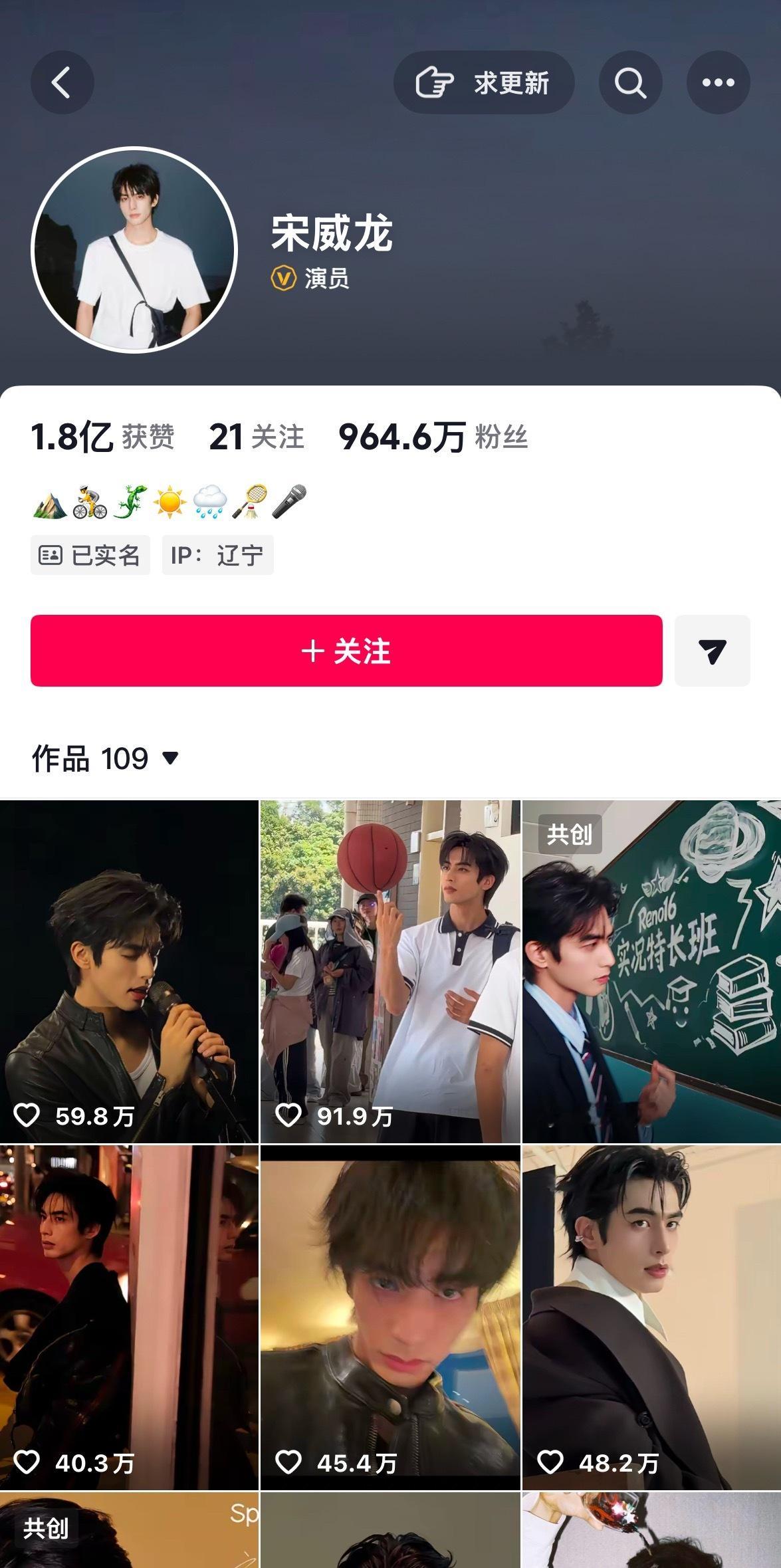 张凌赫和宋威龙抖音主页极致反差 