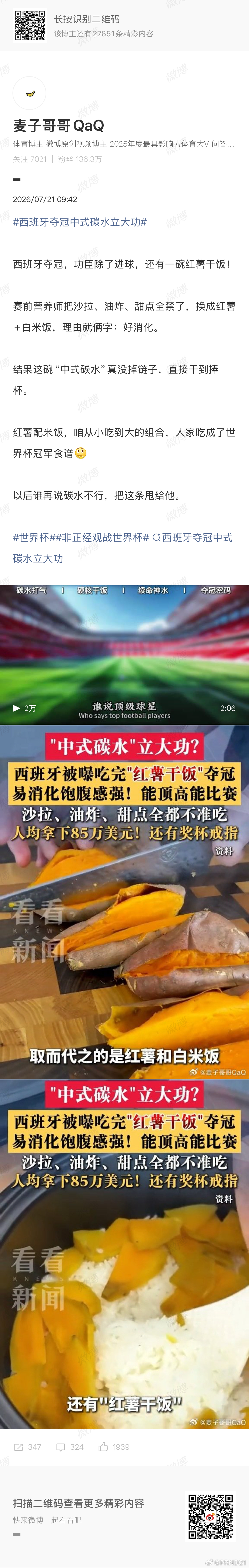 西班牙夺冠中式碳水立大功 跟佛得角踢挺好那时候似的，就硬蹭是吧，接下来背不住还会