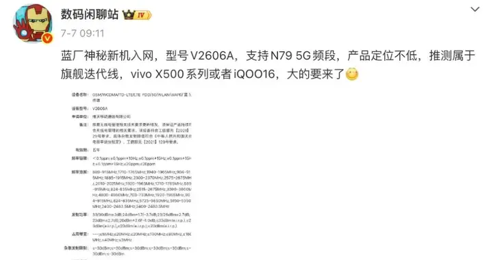 iQOO 16细节再曝，或9月发布