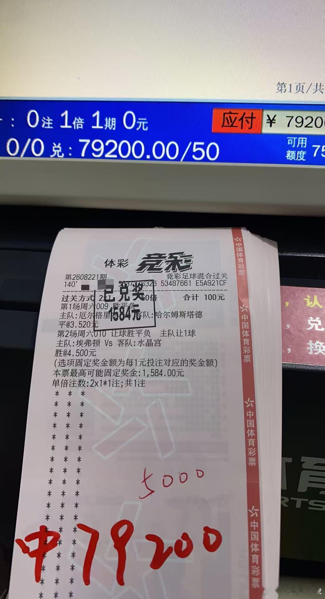 昨日中场私房菜答了满分 中场晚场重心和中赔都拿下🎉 早场进球数拿下🎉自购高赔