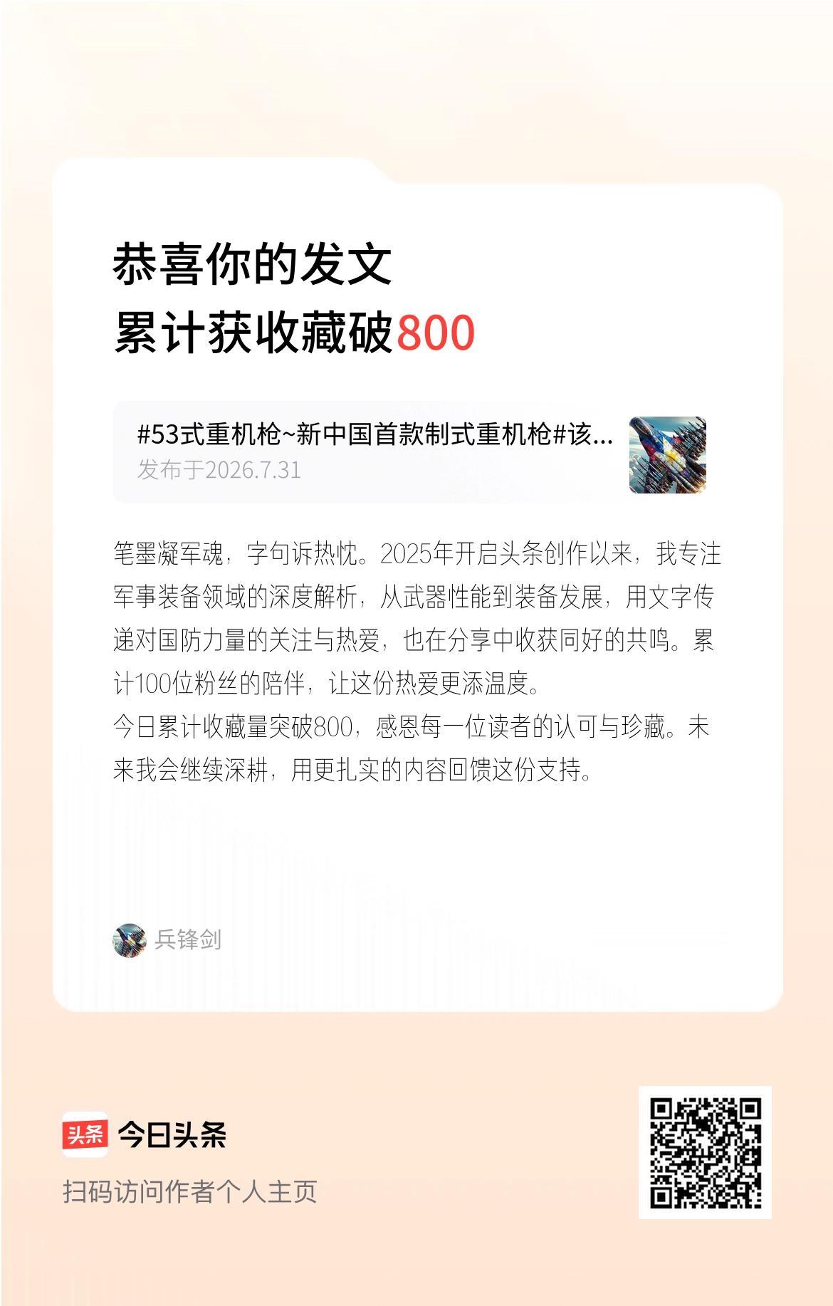 笔墨凝军魂，字句诉热忱。2025年开启头条创作以来，我专注军事装备领域的深度解析