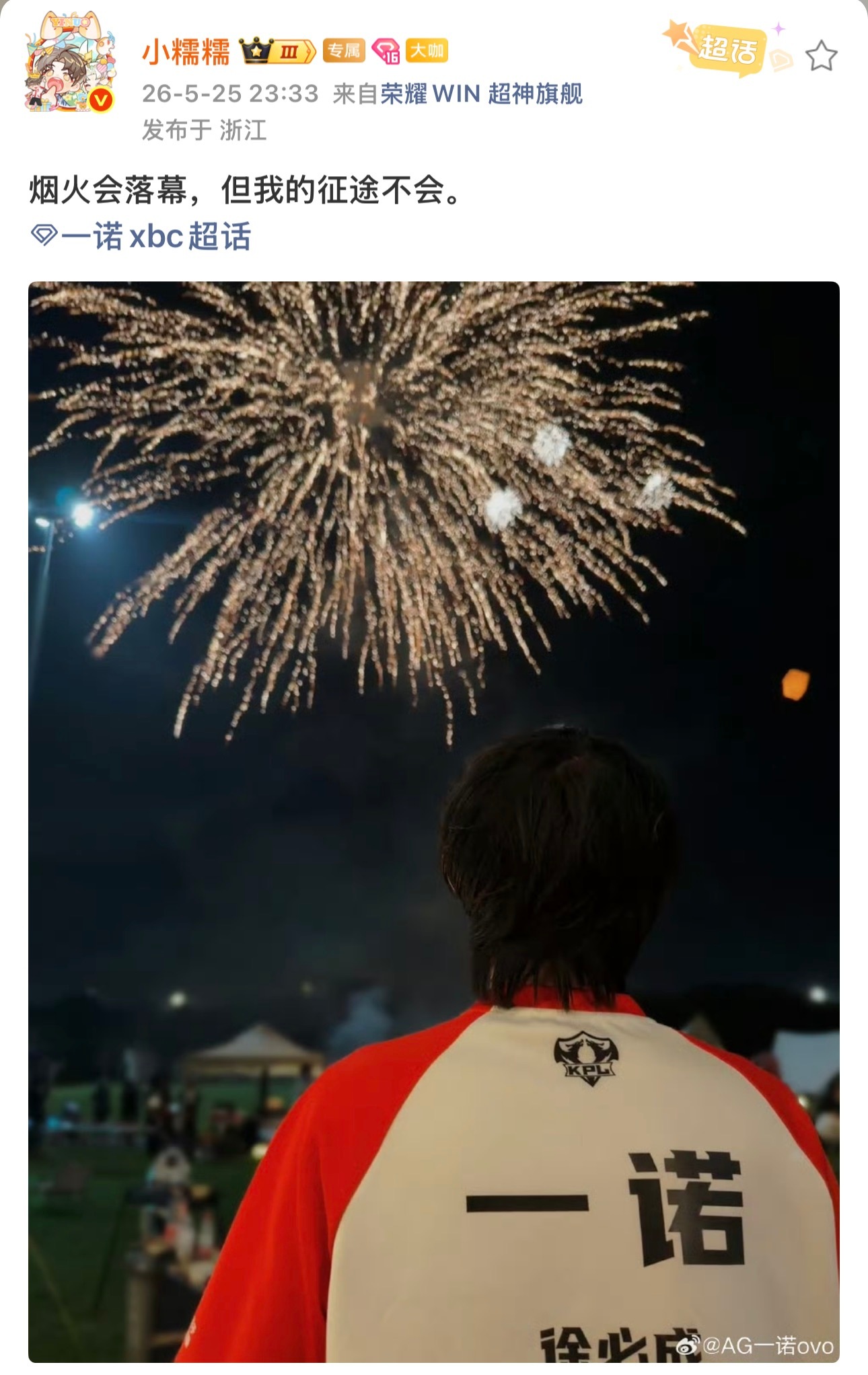 徐必成的这条博就像一颗定心丸 让我更坚信他一定会一直打下去😭 