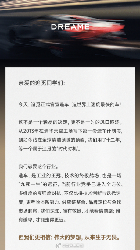 追觅科技宣布造车了。308_IO新能源汽车追觅 ​​​