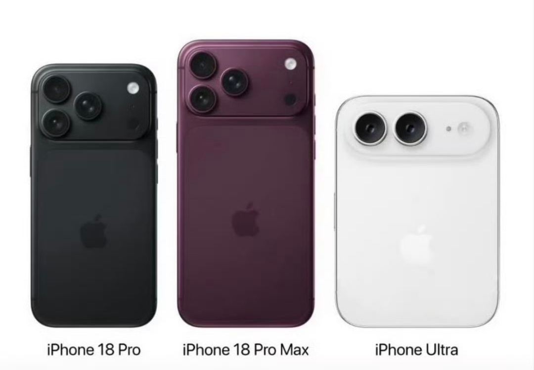 iPhoneUltra和18ProMax对比问题来了iPhone18ProMax