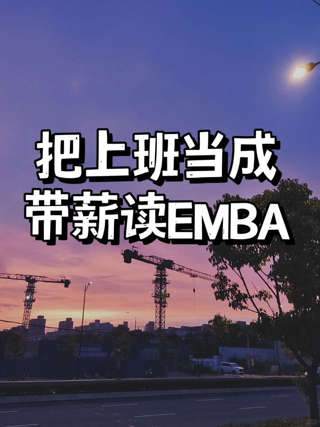 一个很变态的神级职场心态
