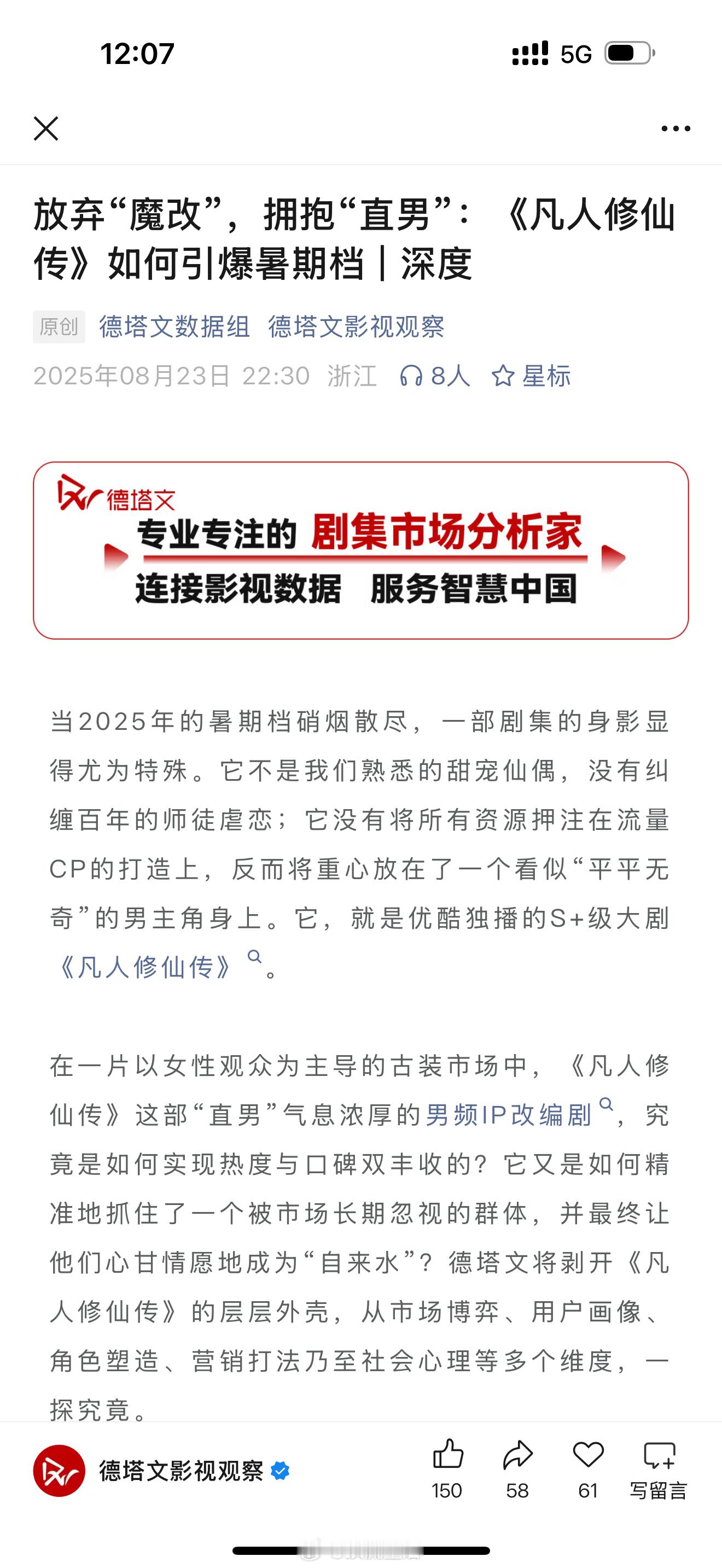 德塔文发文，放弃“魔改”，拥抱“直男”：《凡人修仙传》如何引爆暑期档《凡人修仙传