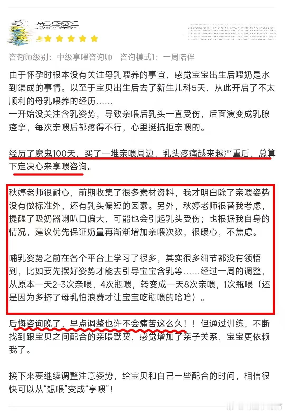 享喂一对一咨询 前后对比👇——有妈妈经历魔鬼100天，乳头受伤、乳腺痉挛，从一