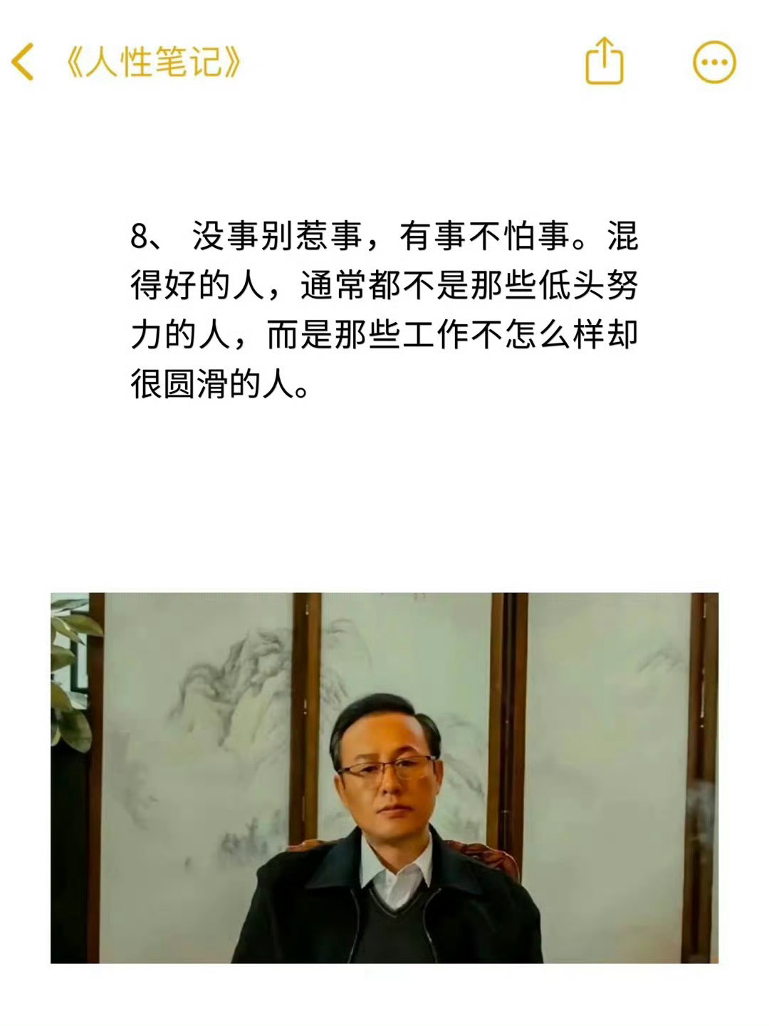 为人处世，必须要有的10个心眼 