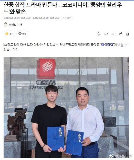 中韩将合拍电视剧，韩国演员可在横店拍戏。短内容媒体制作公司COCO Media表