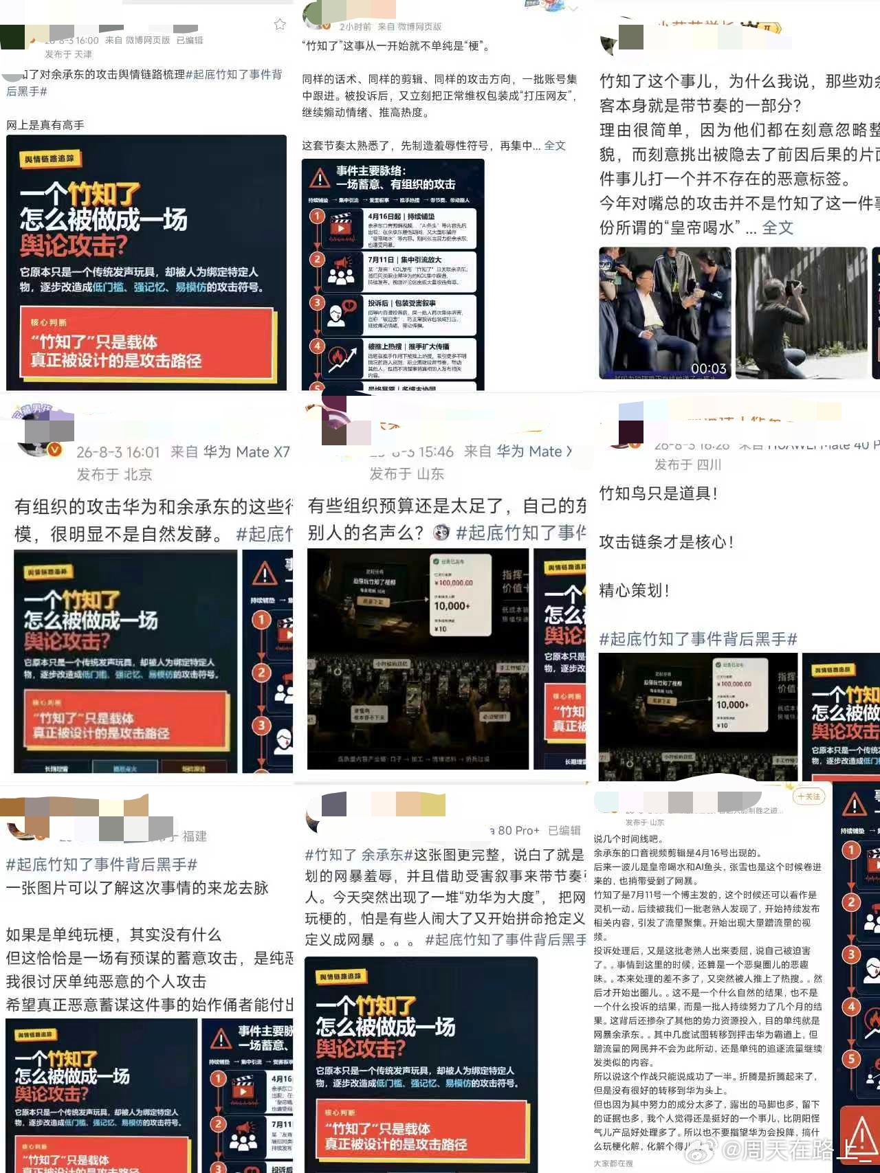 目标长期一致、节奏连续衔接、账号角色分工、攻击话术趋同、舆情落点统一、不知道的还