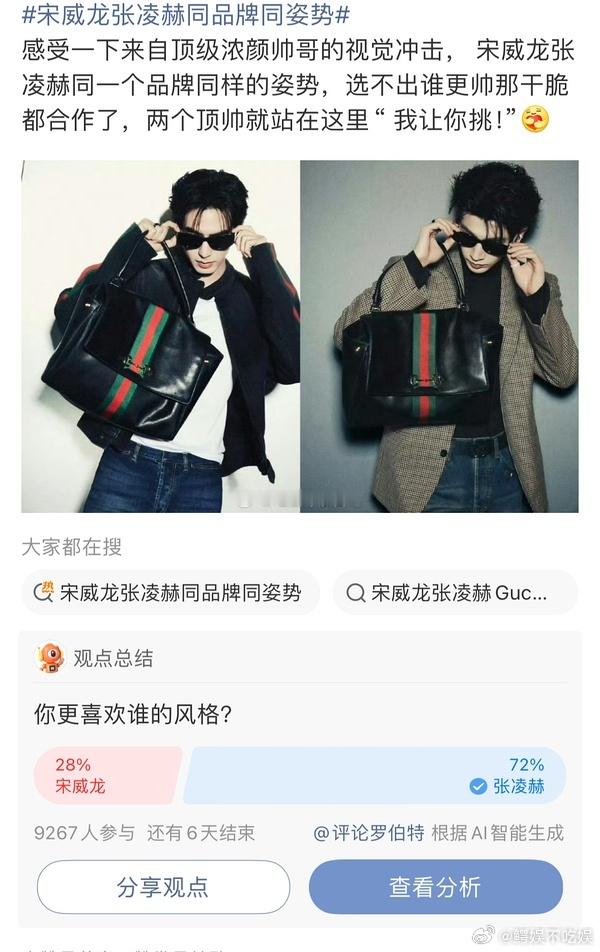 发生了什么？张凌赫家屠了宋威龙超话和广场 