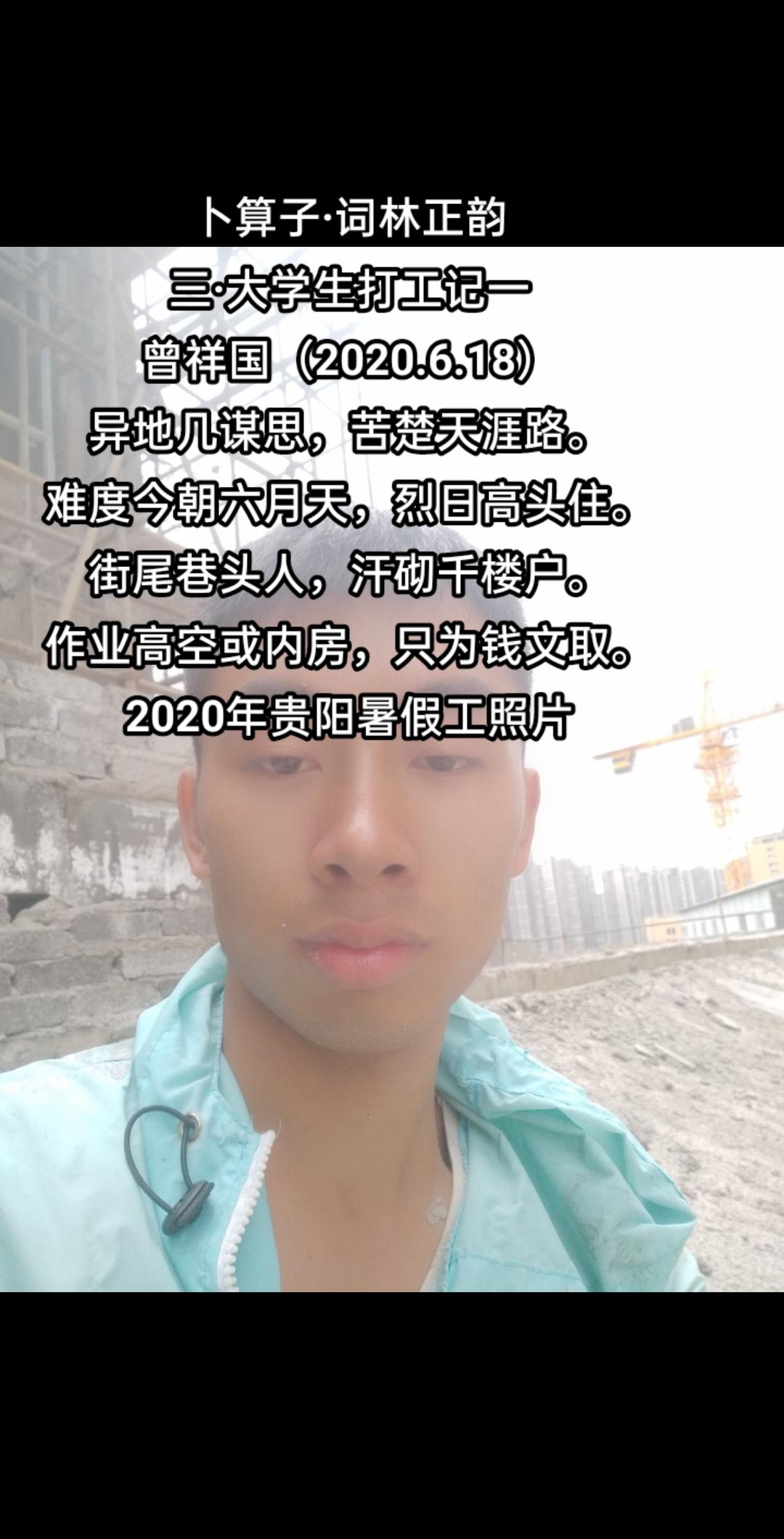 卜算子·词林正韵
三·大学生打工记一
