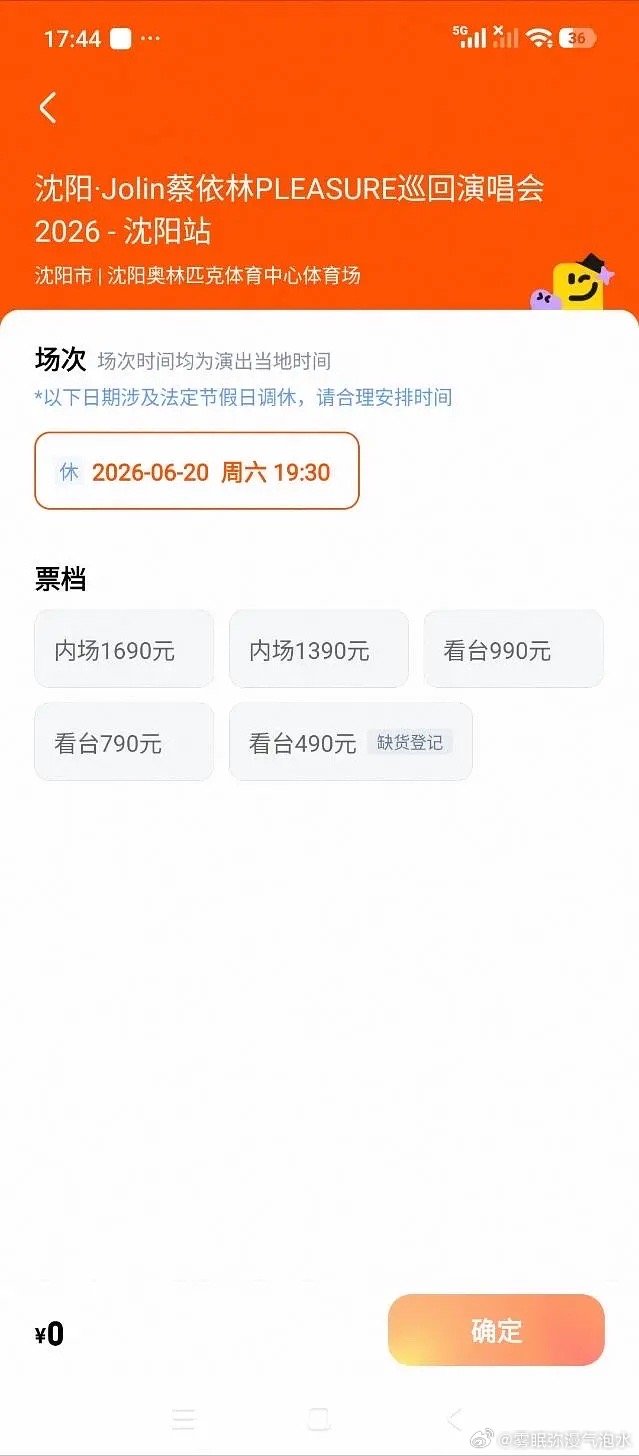 蔡依林沈阳演唱会好像滞销了后天开唱，20万人想看，目前只卖完最低价位，二级平台低