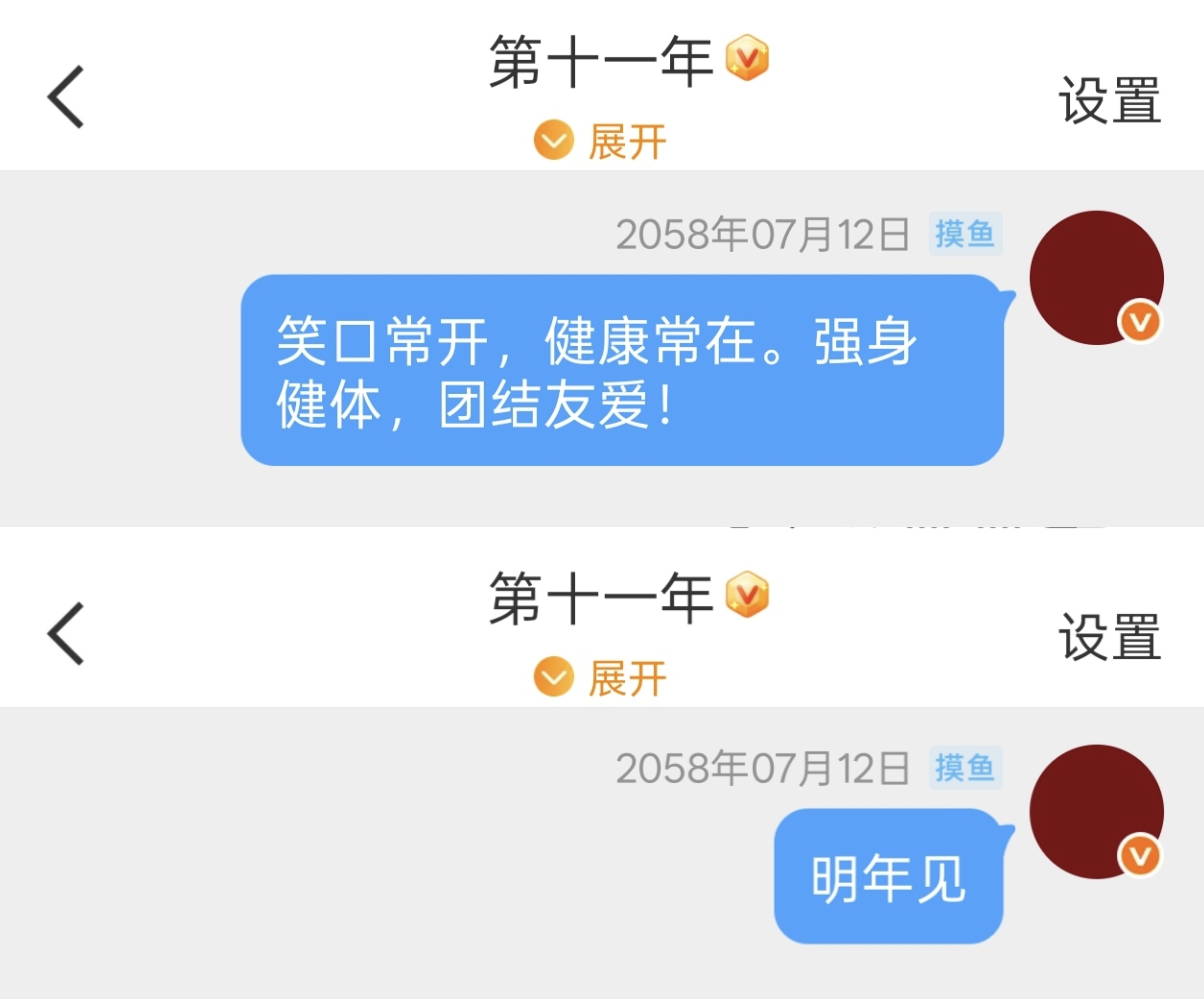 刘涛 我们不说以后，我们只说“明年见”！刘涛！要健康！要快乐！要自由！明年见！第