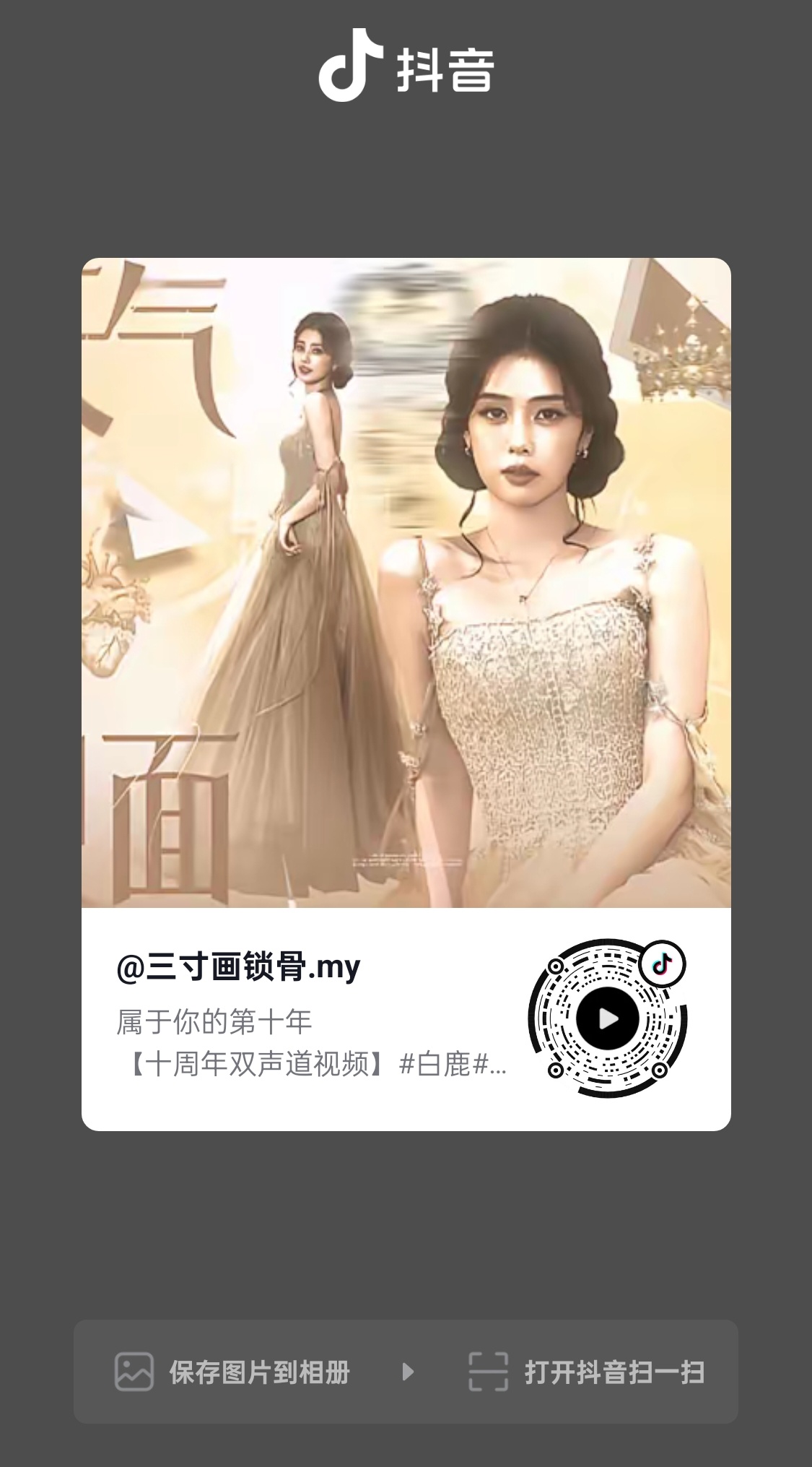 抖上过来的虽然这个是三寸发的共创但是搬运我依旧会抓 