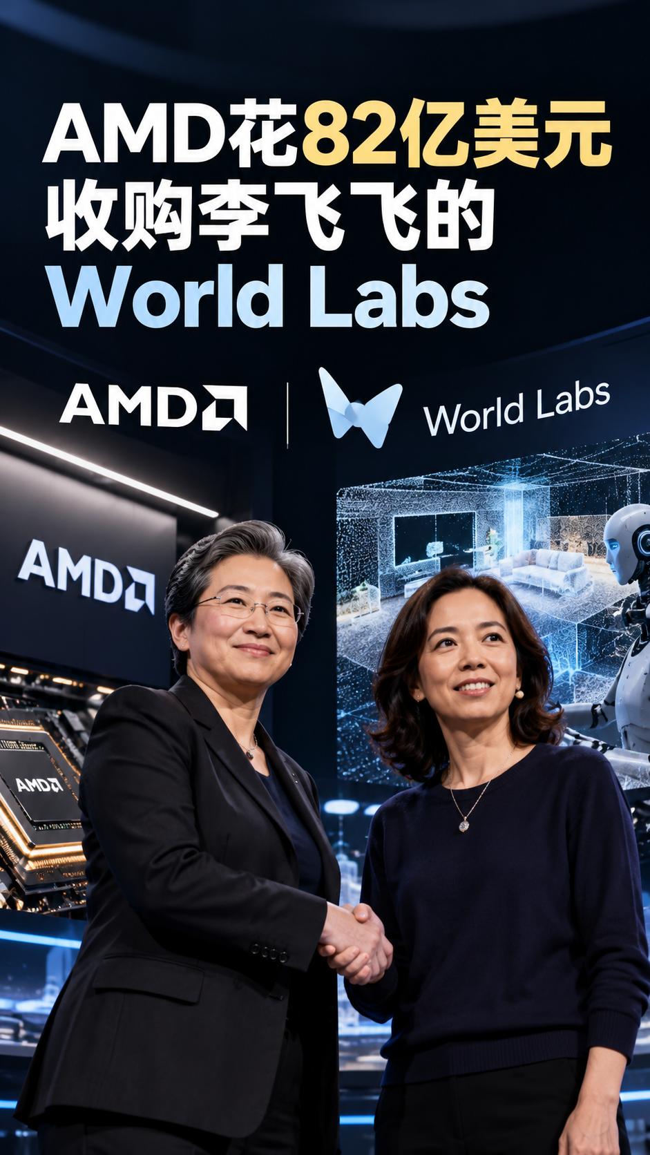 AMD花82亿美元收购李飞飞的World Labs

AMD 9月28日宣布，将