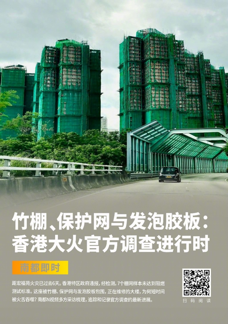 #香港宏福苑工程造假详情披露#【香港宏福苑工程多环节涉造假详情披露！两家公司串通