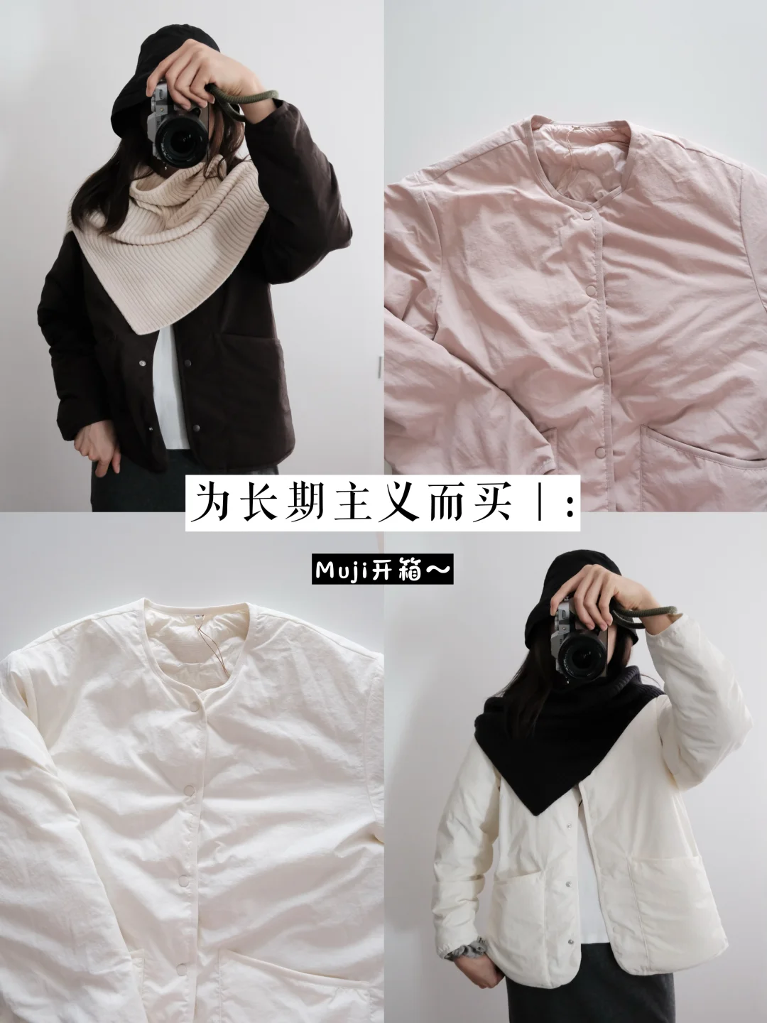 基础款合集｜Muji无领羽绒服粉棕白色