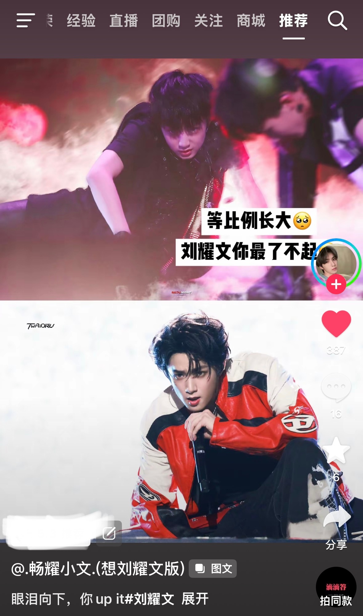 🥲我家小宝宝啊 完全是等比例放大来的刘耀文加冠礼演唱会