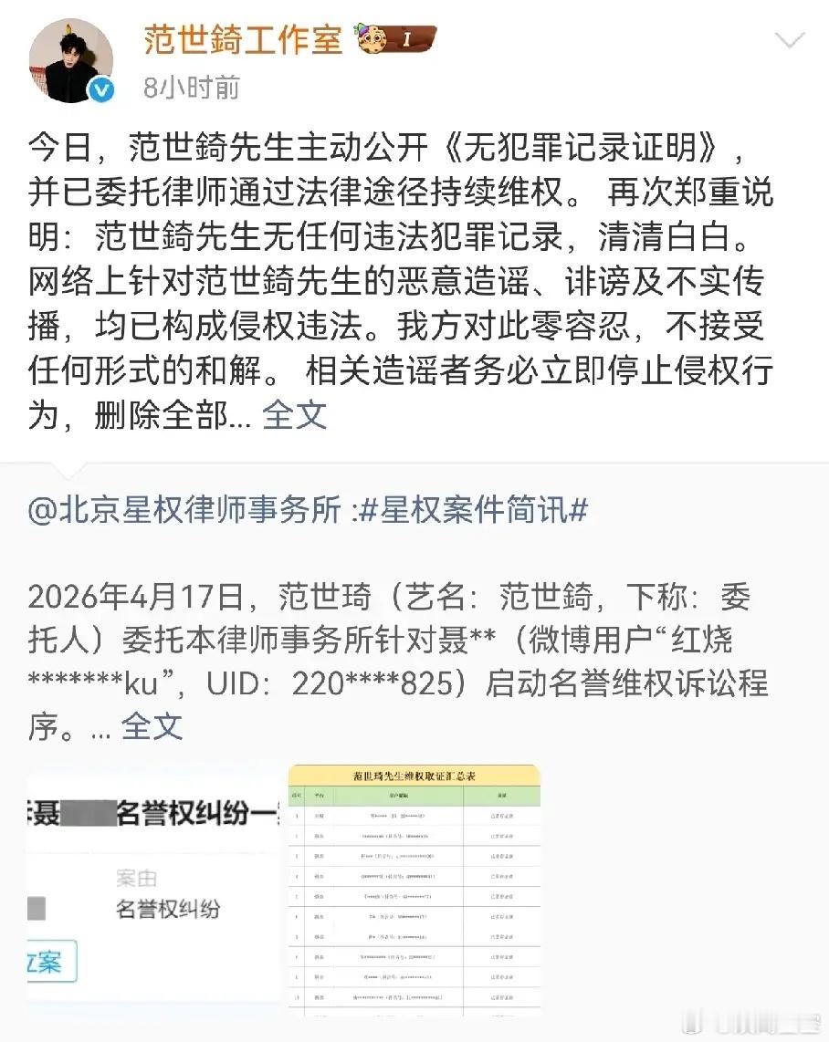 范世琦这次真的生气了，一口气告了12个人，而且他还公开了无犯罪证明，证明自己没有