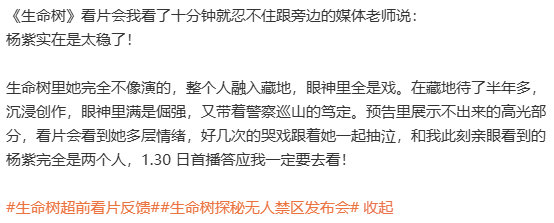 杨紫生命树看片会repo杨紫实在是太稳了杨紫生命树看片会repo，杨紫实在是太稳