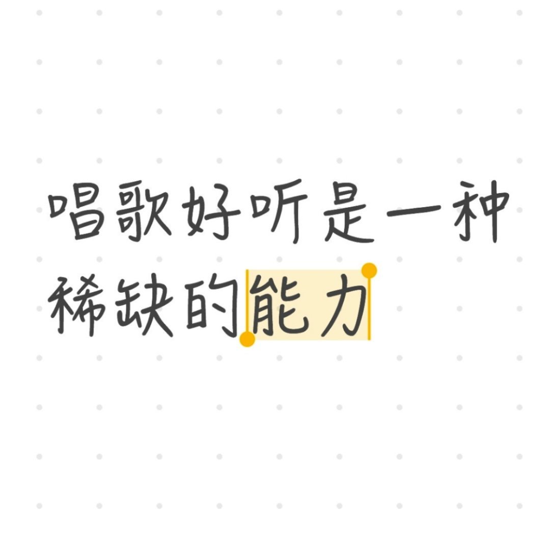 唱歌好听是一种稀缺的能力 