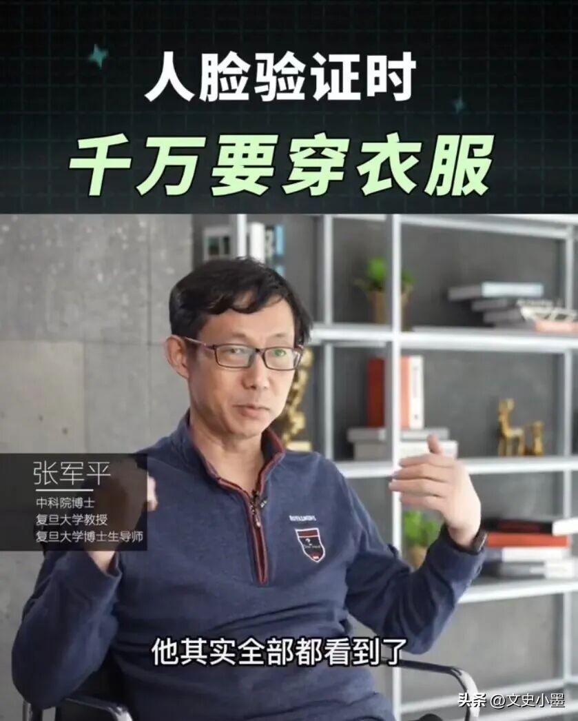 专家说：进行人脸验证时一定要穿衣服，尤其是在洗澡的时候不要进行该操作，因为人们在
