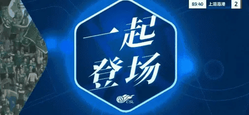 本赛季第一次出场的硬汉张佳琪居然贡献了一脚势大力沉的超级远射，差点帮助球队扳平比