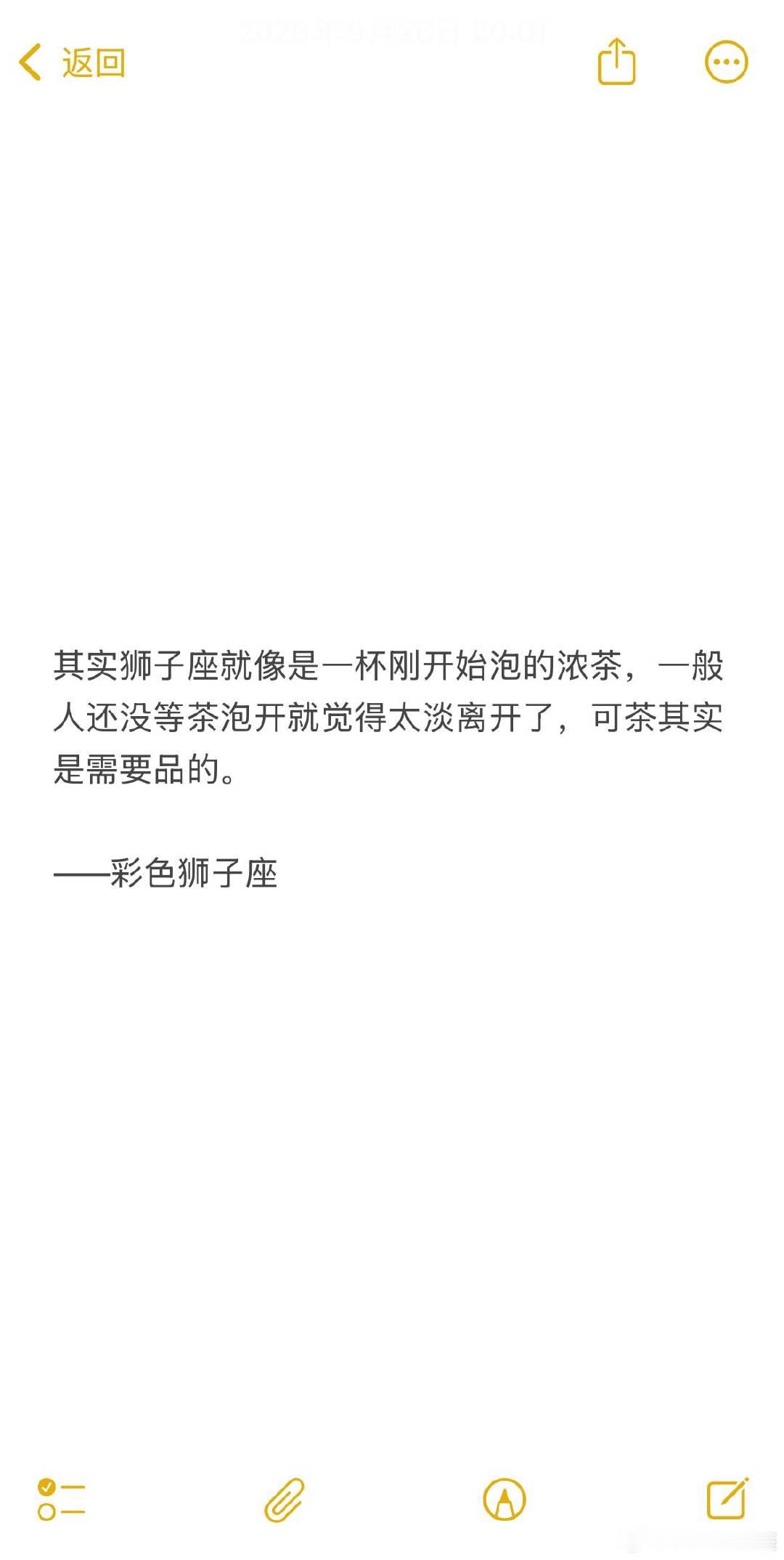 狮子座是杯浓茶，需要满满品，但是太多人没有耐心了。 ​​​