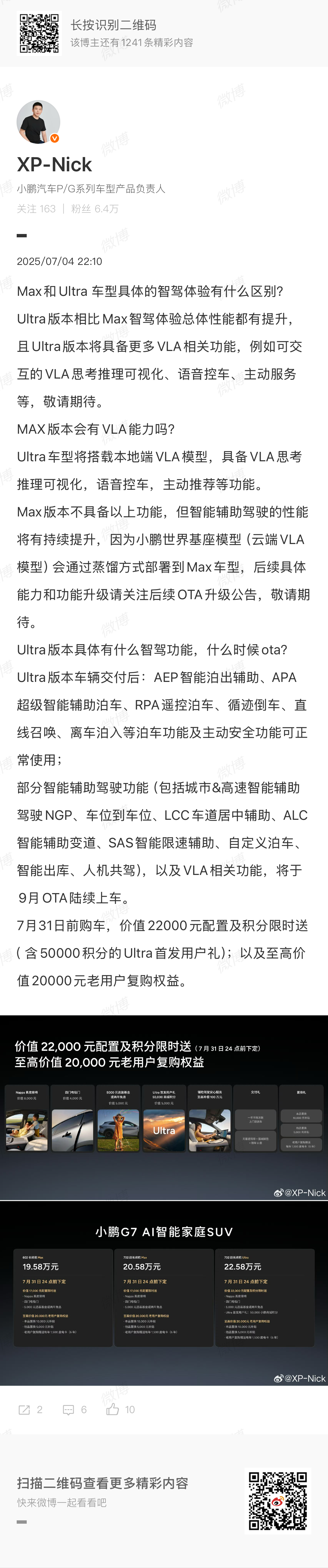 Nick：小鹏世界基座模型（云端VLA模型）会通过蒸馏方式部署到Max车型。 ​