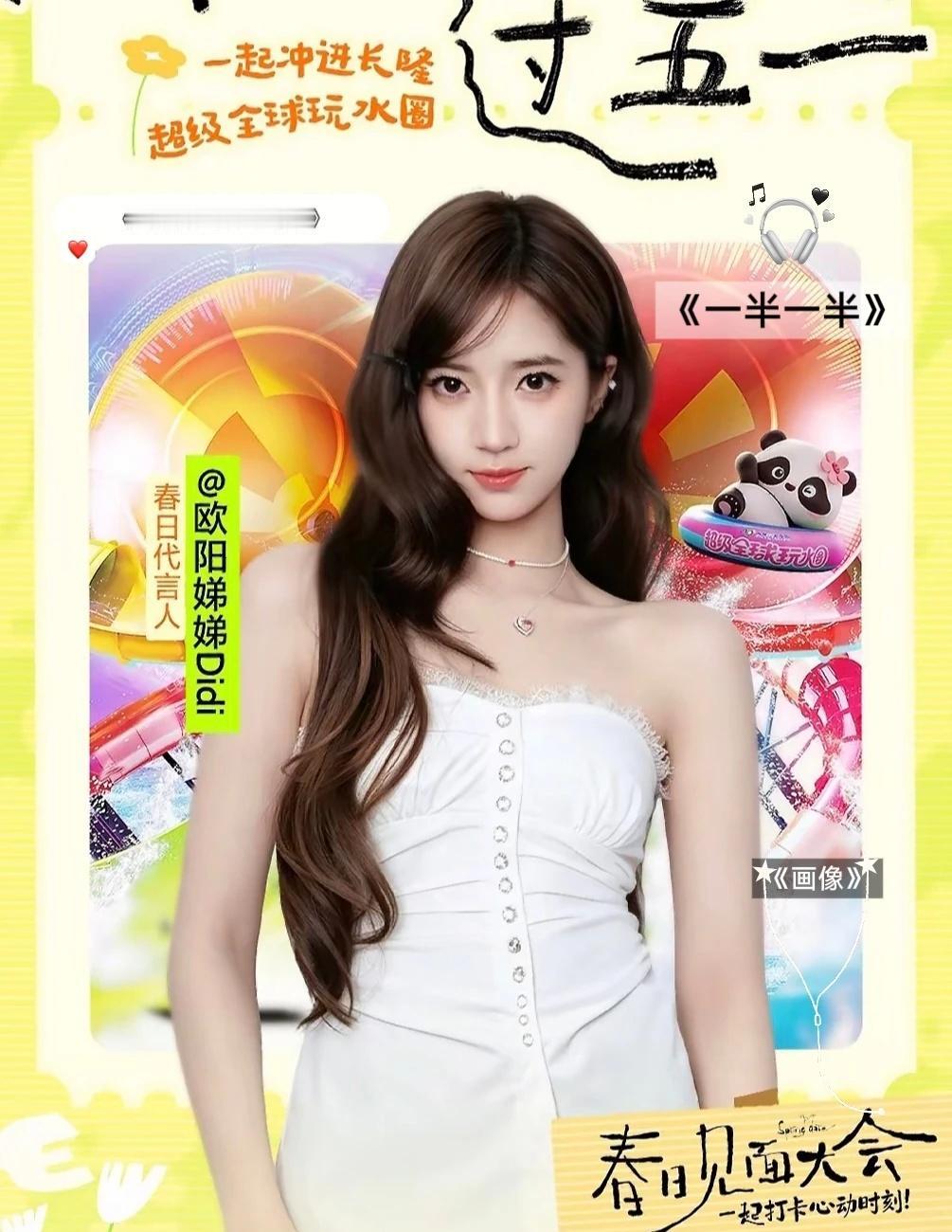 Howto过五一｜春日宜和欧阳娣娣见面💓
本来还在纠结五一去哪
一刷手机看到?