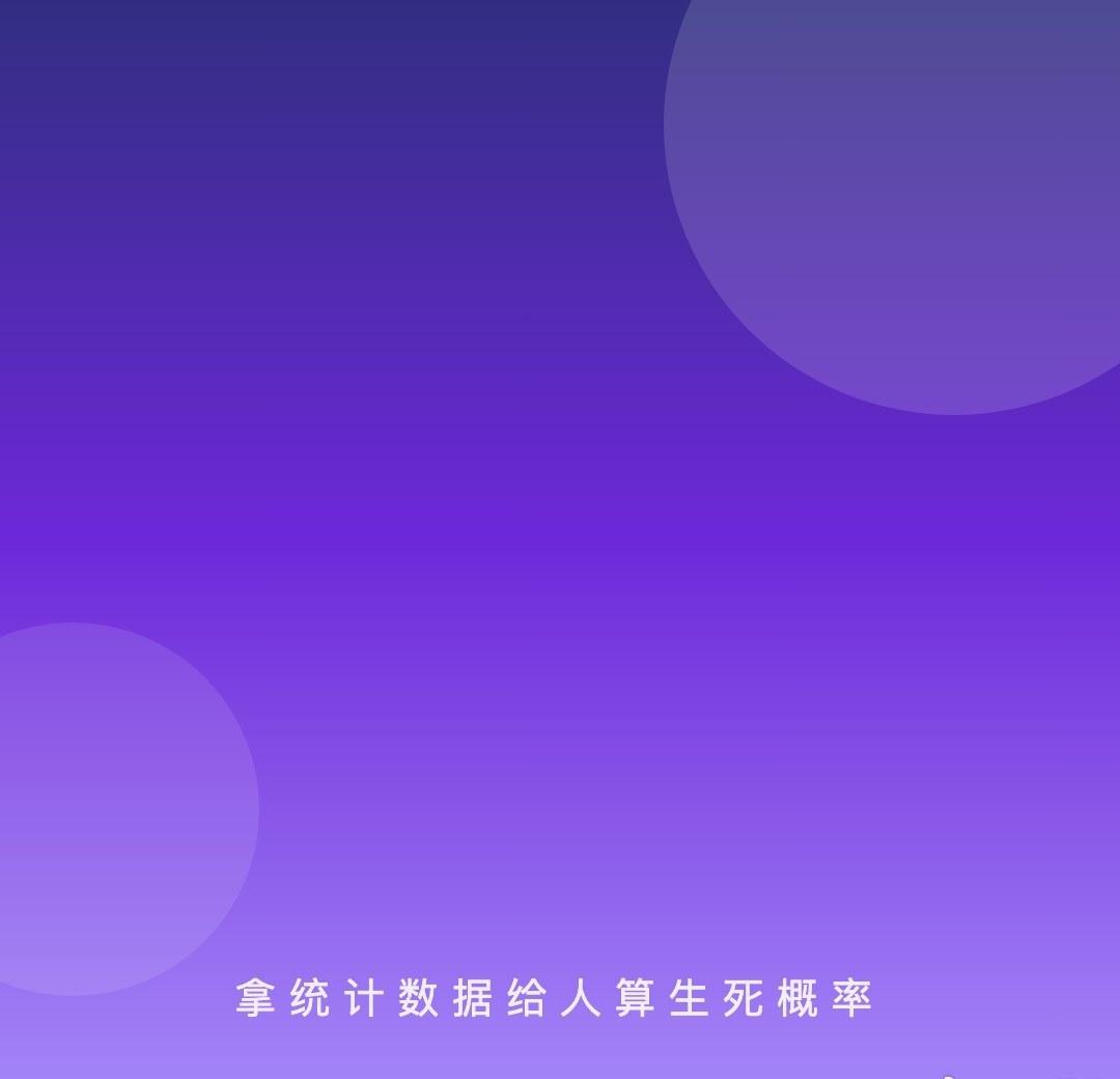 豆包算「70岁前去世占比」这事挺值得说道。拿统计数据给人算生死概率，数字本身可能